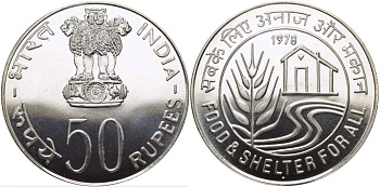Индия 50 рупий 1978 FAO, Еда и жильё для всех, дом, дорога, колос KM 259 серебро UNC 1080-6-31