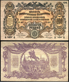 Вооружённые силы на Юге России (ВСЮР) 200 рублей 1919 билет Государственного Казначейства, Главного Командования вооруженными силами на Юге России. Серия ЯБ-003 Кардаков K6.3.18 бумага aUNC 00-00