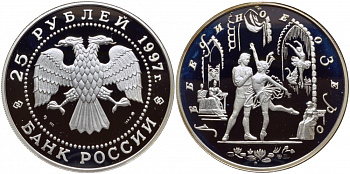 Россия 25 рублей 1997 Русский балет, лебединое озеро, вес 155,5 гр., тираж 3000 экземпляров серебро PROOF 11-019-12-2