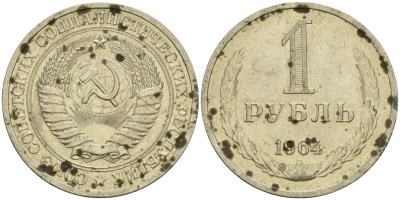 СССР 1 рубль 1964 KM 134a.2 медь никель цинк 4599-741