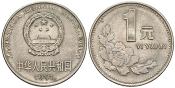 Китай 1 юань 1991 KM 337 сталь плакированная никелем 4604-855