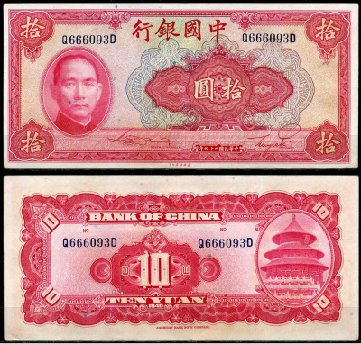 Китай 10 юаней 1940 китайский банк, Сунь Ятсен Pick 85 b  бумага  aUNC 6285-42-2-2
