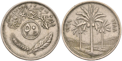 Ирак 50 филсов 1969 АН1388, три пальмы KM 128 медно-никель 4589-1212