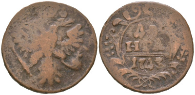 Россия денга 1743 Елизавета (1741-1762) Биткин 348 медь 4146-316