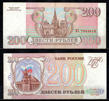 Россия 200 рублей 1993 серия ЕЗ Pick 255 бумага 2196-13-2-1