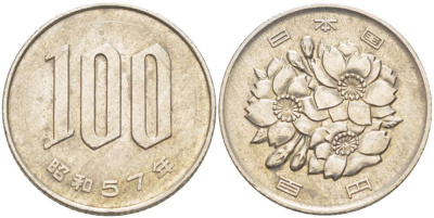 ЯПОНИЯ 100 ЙЕН 1982 ГОД 57, ИМПЕРАТОР ХИРОХИТО СЁВА (1926-1989) KM 82 медно-никель 4514-125