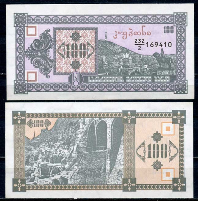 Грузия 100 купонов (лари) 1992 2-ой выпуск, в делителе 2 Pick 38, Сергеев 10 бумага UNC (пресс) 450-60-1-3