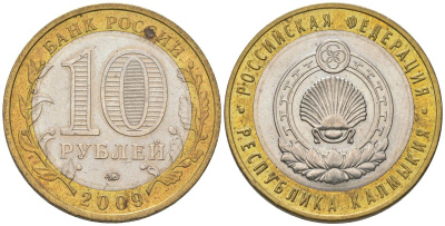 Россия 10 рублей 2009 ММД, Республика Калмыкия KM 985 биметалл 4604-851