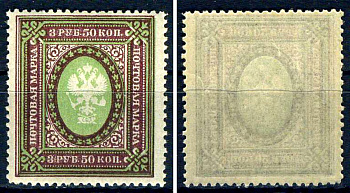 Россия марка 3 рубля 50 копеек 1917 двадцать третий стандартный выпуск Загорский 157 марка с оригинальным клеем, без следов наклейки (чистая) 8707-6-5-3
