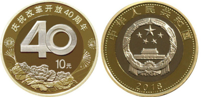 Китай 10 юаней 2018 40 лет политике реформ KM 2392 биметалл  UNC 4633-447