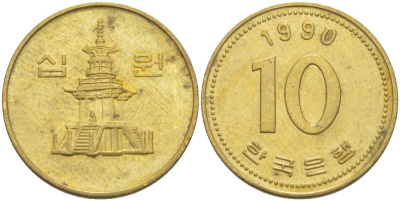 Южная Корея 10 вон 1990 пагода дворца Пул Гук KM 33.1 латунь 89-1657