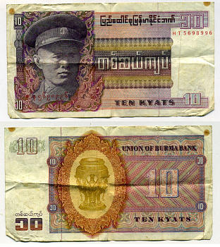 Бирма 10 кьятов 1973 генерал Аун Сан Pick 58 бумага 6299-4-3-1