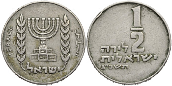 Израиль 1/2 лиры 1973 JE 5733, без звезды Давида KM 36.1 медно-никель 4175-531