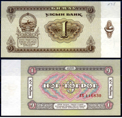 Монголия 1 тугрик 1966 Pick 35 a бумага 2198-23-1-1