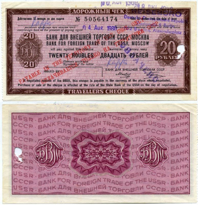 СССР ДОРОЖНЫЙ ЧЕК НА 20 РУБЛЕЙ БАНК СССР ДЛЯ ВНЕШНЕЙ ТОРГОВЛИ, ВЫДАН В МОСКВЕ 4 АВГУСТА 1980, ПОГАШЕН 18 АВГУСТА 1980, В ГДР, БЕРЛИН, АЛЕКСАНДРПЛАТЦ бумага 8612-3-3-2