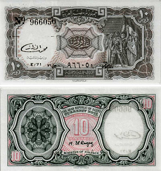 ЕГИПЕТ 10 ПИАСТРОВ 1971 СЕРИЯ 71, ПОДПИСЬ REZAZ Pick 184b бумага UNC (ПРЕСС) 8595-43-4-1