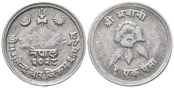 Непал 1 пайс 1971 BS 2028 KM 748 алюминий 4158-411
