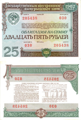 СССР облигация в 25 рублей 1982 государственный внутренний выигрышный заем, разряд 29   бумага  aUNC 7215-16-1-1