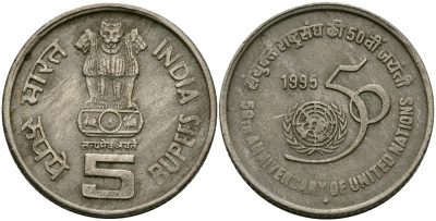 Индия 5 рупий 1995 50 лет ООН KM 156 медно-никель 95-631