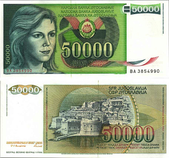 Югославия 50000 динаров 1988 девушка, Дубровник Pick 96 бумага аUNC 450-55-1
