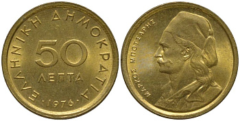 ГРЕЦИЯ 50 ЛЕПТА 1976 МАРКОС БОТСАРИС KM 115 никель латунь UNC 211-961