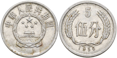 Китай 5 фыней 1956 KM 3 алюминий 4153-1146