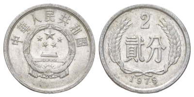 Китай 2 фэня 1979 KM 2 алюминий 4627-929