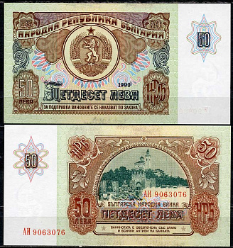 Болгария 50 левов 1990 Крепость Царевец в Велико-Тырнове Pick 98 a бумага UNC (пресс) 00-00