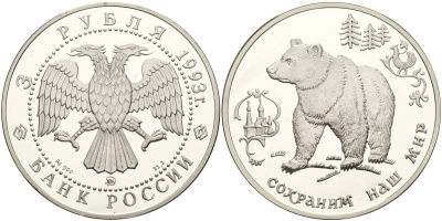 Россия 3 рубля 1993 серия сохраним наш мир, бурый медведь KM 409 серебро PROOF 00-00