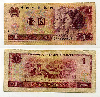 КИТАЙ 1 ЮАНЬ 1980 Pick 884a бумага 6287-26-1-2