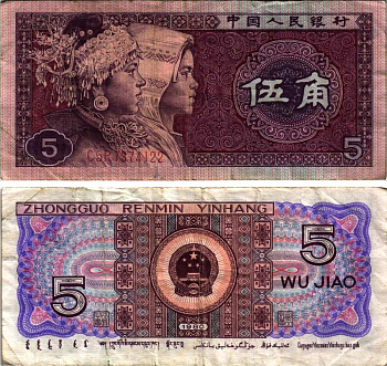 КИТАЙ 5 ДЖАО 1980 Pick 883 бумага 6287-55-2-1