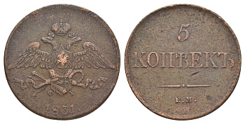 Россия 5 копеек 1831 ЕМ-ФХ, Николай I (1825-1855) Биткин 482 медь 1096-5-51