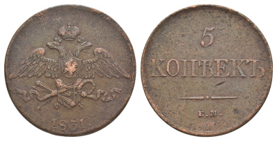 Россия 5 копеек 1831 ЕМ-ФХ, Николай I (1825-1855) Биткин 482 медь 1096-5-51