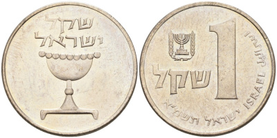 Израиль 1 шекель 1981 JE 5741 KM 111 медно-никель 72-347