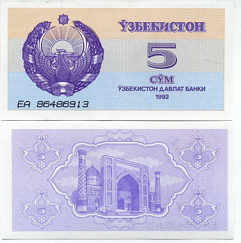 Узбекистан 5 сумов 1992 высота номера 3 мм. Pick 63а, Сергеев 3а бумага UNC (пресс) 6278-55-1