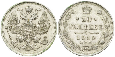 Россия 20 копеек 1913 СПБ-ВС, Николай II (1894-1917) Биткин 115, KM 22a.1 серебро 4538-151