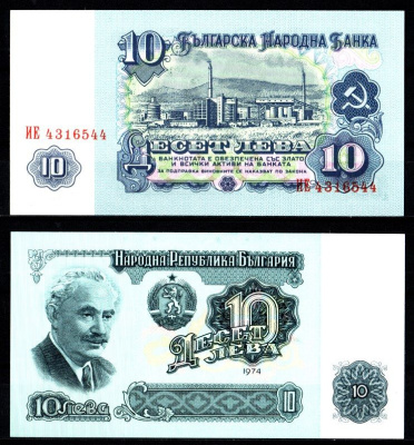 Болгария 10 лева 1974 Георгий Димитров, герб, на обратной стороне: - тепловая электростанция, расположенная в городе Галабово; номер 7 -значный Pick 96 a бумага UNC (пресс) 2197-31-3-2