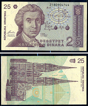 Хорватия 25 динаров 1991 Руджер Иосип Бошкович, кафедральный собор Загреба Pick 19 a  бумага  aUNC 2119-8-3-2