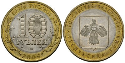 Россия 10 рублей 2009 СПМД, серия Российская федерация, республика Коми KM 996 биметалл 4583-644