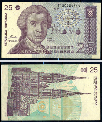 Хорватия 25 динаров 1991 Руджер Иосип Бошкович, кафедральный собор Загреба Pick 19 a  бумага  aUNC 2119-8-3-2