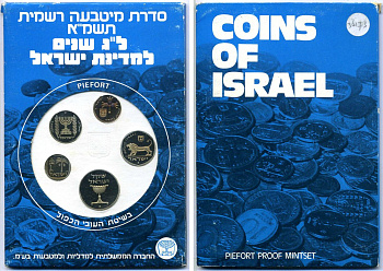 Израиль набор из 5 монет 1981 PIEFORT, ПИФОРТ, в картонном буклете KM PPS1 (P1-P5) PROOF 00-00