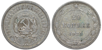 РСФСР 20 копеек 1923 KM 82, Федорин 6 серебро 4145-522
