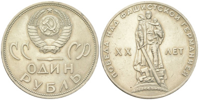 СССР 1 рубль 1965 XX лет победы над фашистской Германией Y 135 медь цинк никель 4168-1034