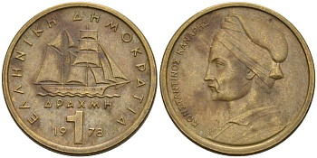 Греция 1 драхма 1978 адмирал Константин Канарис KM 116 никель латунь 4567-515