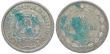 РСФСР 20 копеек 1923 KM 82, Федорин 6 серебро 4145-535