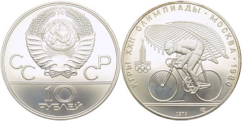 СССР 10 рублей 1978 ЛМД, XXII летние Олимпийские игры 1980 года в Москве, велоспорт, велотрек в Крылатском KM 158.1 серебро UNC 1078-10-21