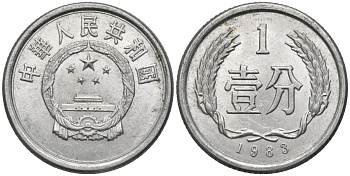 Китай 1 фэнь 1983 KM 1 алюминий 4115-1238