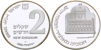 Израиль 2 шекеля 1986 праздник Ханука, алжирская лампа, тираж 8343 экземпляров, в оригинальной пластиковой коробке, с сертификатом KM 176 серебро  PROOF  3-5-3-50