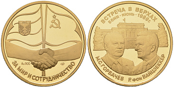 СССР медаль "Встреча в верхах, М. С. Горбачев и Р. фон Вайцзеккер" 1989 ЛМД, вес 10,1 гр, диаметр 25 мм Шкурко, Салыков 1858 золото  PROOF  00-901-22