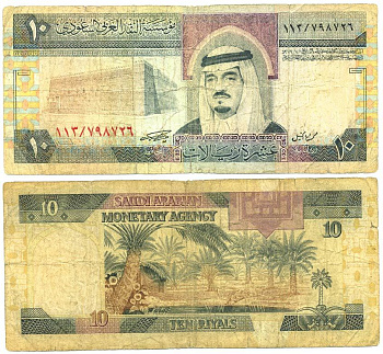 Саудовская Аравия 10 риалов 1983 AH 1379, Король Фахд, форт, пальмы Pick 23 b бумага 8592-1-2-1